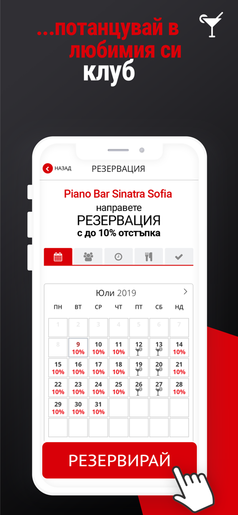 Mobile app screen showing a reservation calendar with discount offers for a club booking.
