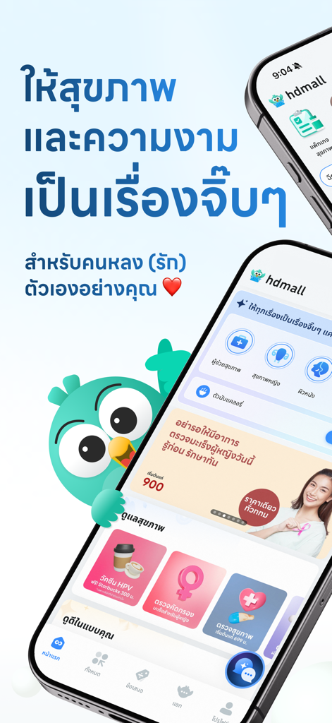 Shop Healthcare - HDmall - Smartphone display showing the HDmall app with healthcare and beauty package listings and a teal owl mascot