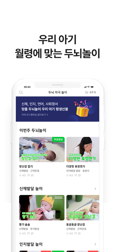 Jaranada app screen showing various brain development play activities for babies.