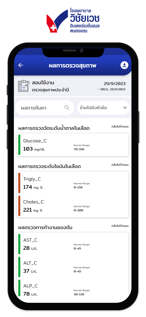 Vichaivej Checkup app screen showing medical lab results with blood sugar and cholesterol levels.