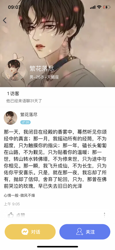 A user profile screen on the Voice Chat app showing an anime avatar and a long social post.