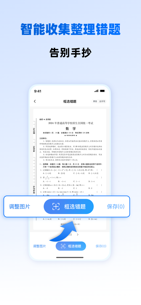 Scanning and selecting wrong questions from a math test paper in the Fengyun Study Treasure app
