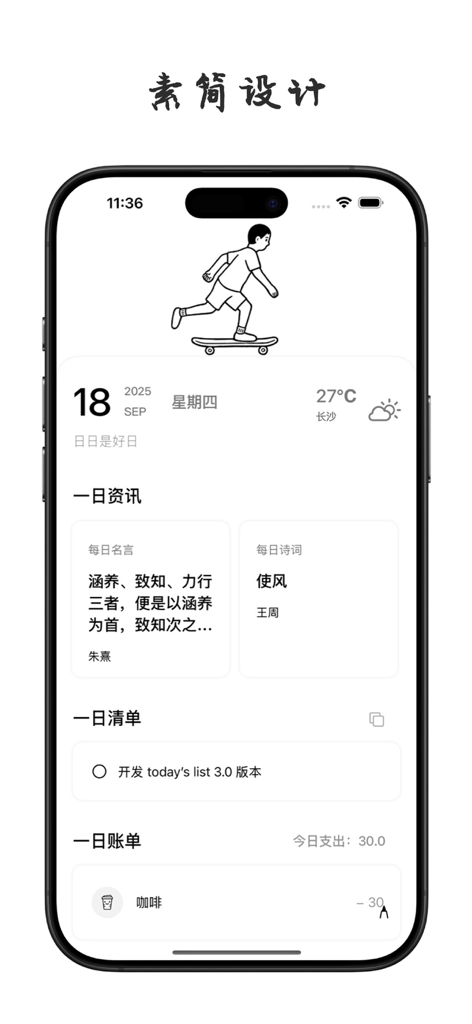 TodaysList - 您的一日生活管家 - Interfaz minimalista de la aplicación TodaysList con lista de tareas diarias y seguimiento de gastos
