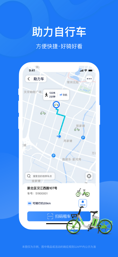 Yonganxing app interface showing e-bike locations on a map with a scan to rent button