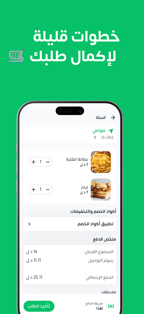 Barq - Mobile app checkout interface for Barq delivery showing a shopping cart with food items and total price in Arabic.