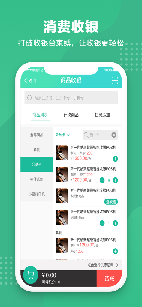 Mobile POS checkout screen in the Merchant Cashier Treasure app displaying product categories and items for sale in Chinese.