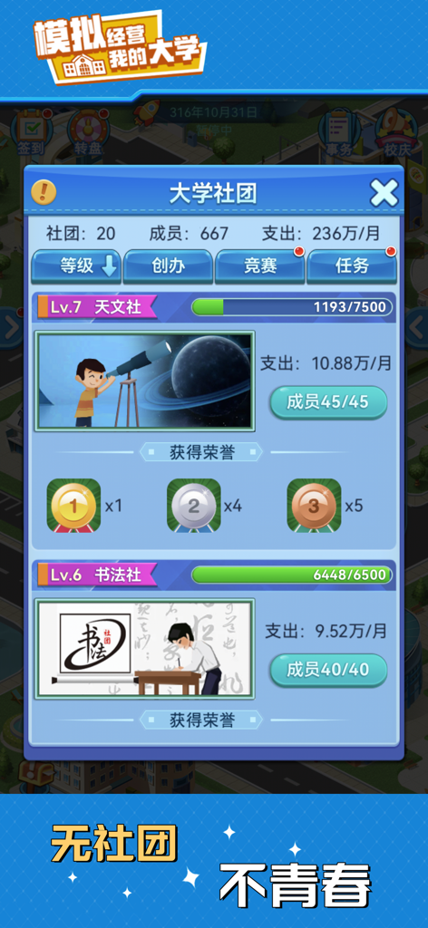 我的大学：当大学校长 - Captura de pantalla del menú de gestión de clubes estudiantiles en el juego de simulador universitario Mi Universidad.