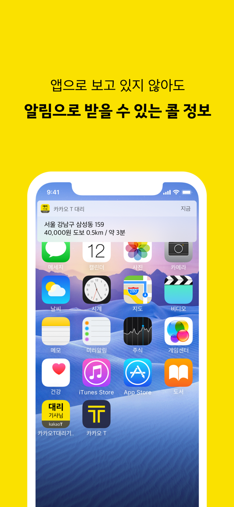 Ein Smartphone-Startbildschirm, der eine Push-Benachrichtigung von der Kakao T Driver Partner-App mit Anru details einschließlich Fahrpreis und Zielort anzeigt