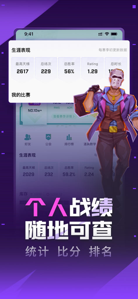 5EPlay app screen displaying personal esports career stats and ranking data