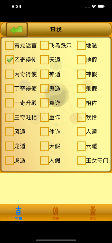 Selection screen for auspicious patterns in the Daoist Qimen Dunjia mobile app interface