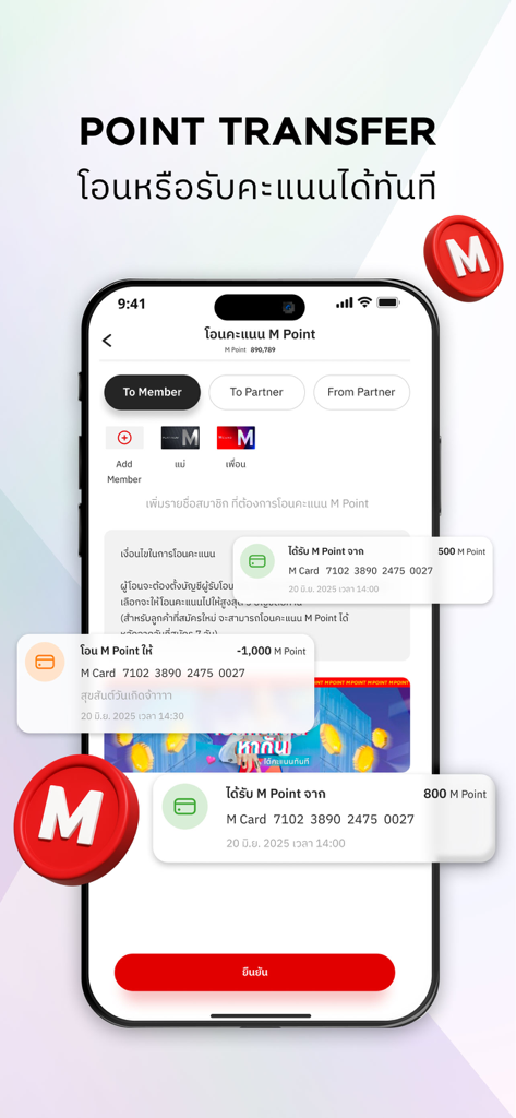 M Card Rewards & Lifestyle - Uma interface móvel para o aplicativo M Card mostrando o recurso de transferência de pontos para enviar ou receber recompensas entre membros e parceiros.