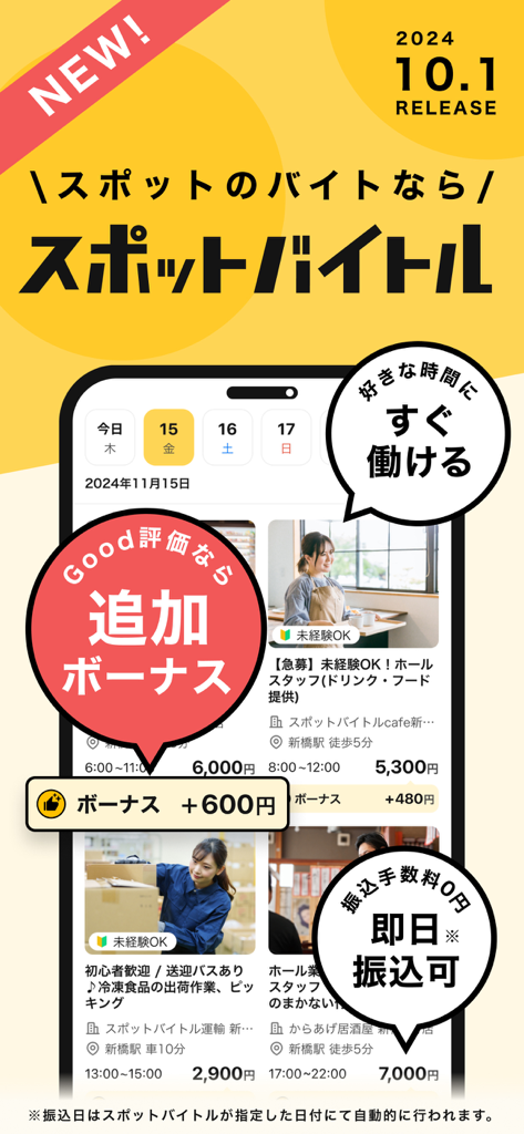 Baitoru app interface showing spot part-time job listings with same-day pay options.