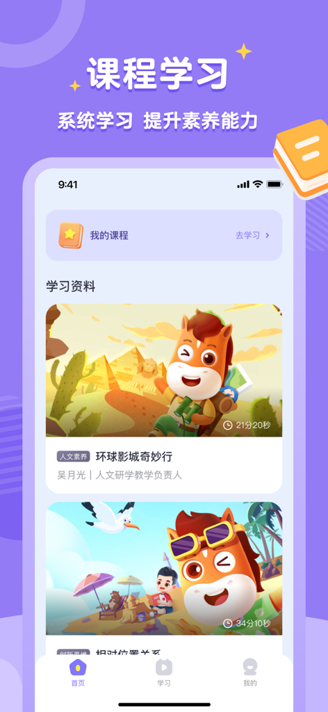 Screenshot of Gaotu Suyang app showing course learning materials and online video lessons for children.