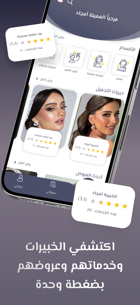 Brush Touch - Interfaz de la aplicación Brush Touch que muestra perfiles de maquilladores y categorías de servicios de belleza en árabe