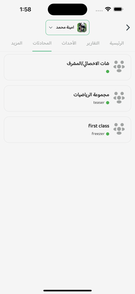 Panda ly app interface showing a list of chat groups including specialist chat and math group in Arabic and English