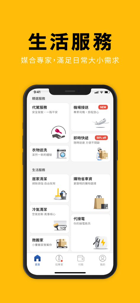 55688 台灣大車隊 - 55688台湾タクシーアプリのモバイルインターフェース。空港送迎、ランドリー、ハウスクリーニングなどのライフスタイルサービスメニューが表示されています。
