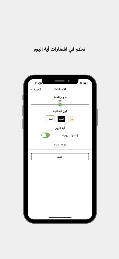 Interface des paramètres de l'application de la Bible copte montrant les options de taille de police, de thèmes de couleur et de notifications de versets quotidiens.