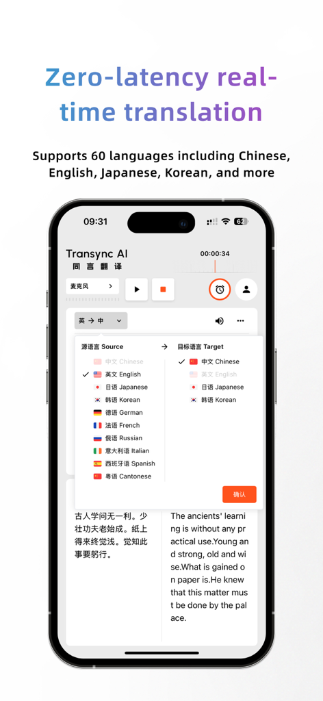 Interfaz de la aplicación Transync AI que muestra traducción en tiempo real entre chino e inglés con un menú de selección de idioma
