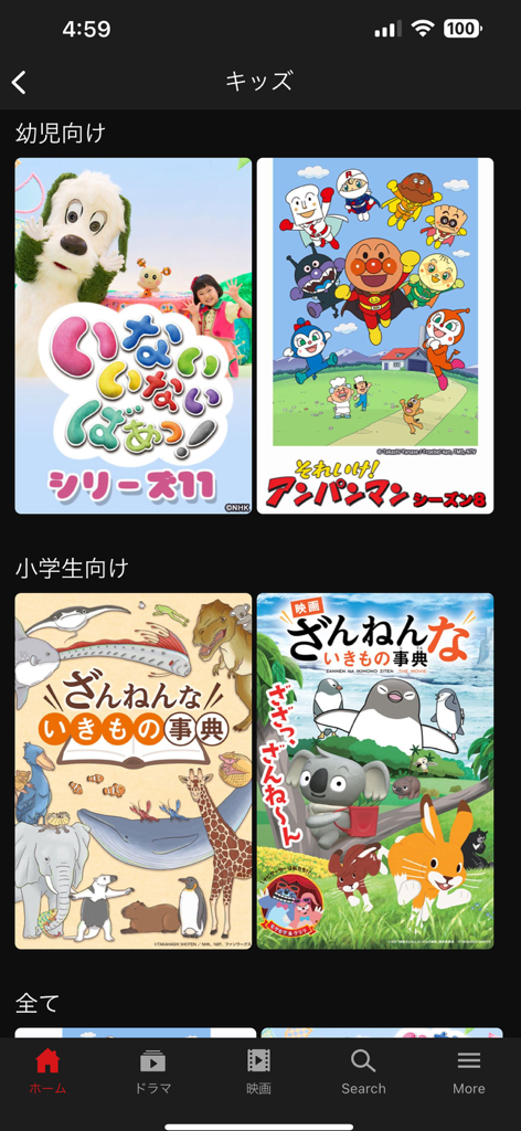 Jme TV - Jme TV app interface showing the kids section with popular Japanese children shows and educational programs