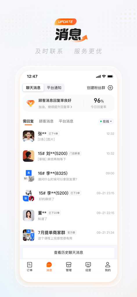 淘宝闪购商家版 - Merchant message center showing customer chat list and response rate metrics