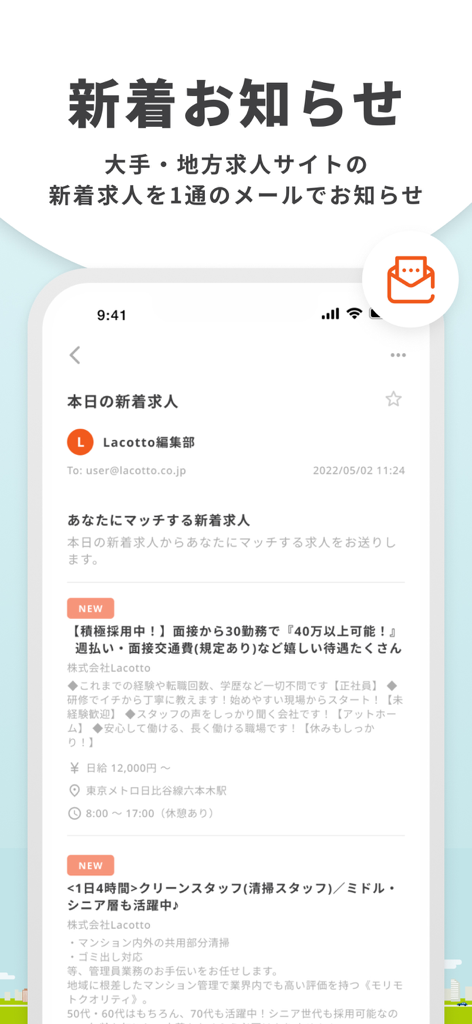 Mobile app screenshot showing an email notification feature that aggregates new job listings from various sites into one place.