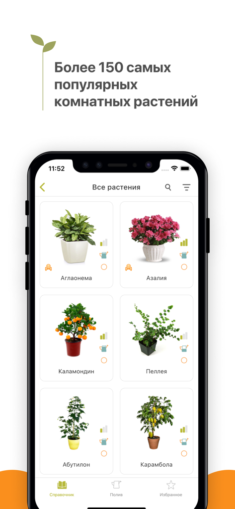Комнатные растения - Catalog screen of the Houseplants app showing various indoor plants with visual care icons
