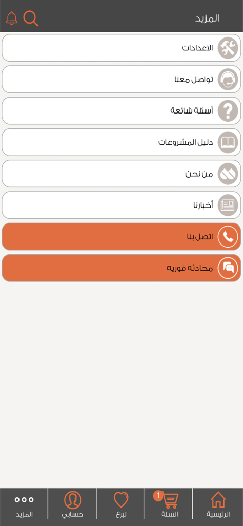 الرحمة العالمية - Interfaz del menú de la aplicación Rahma International mostrando varias opciones, incluyendo configuración, preguntas frecuentes y botones de chat instantáneo.