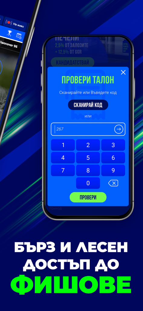 8888Punkt.bg - 8888Punkt mobile app interface for scanning and entering betting slip codes