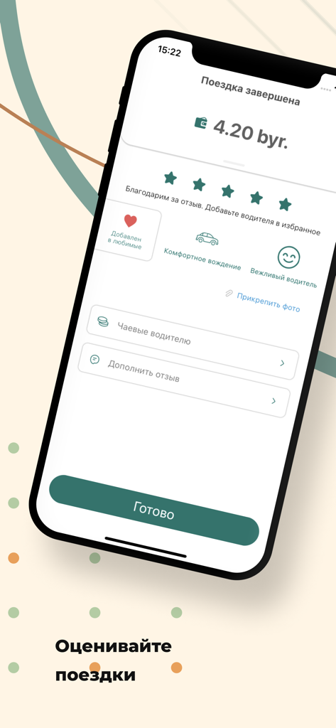 Écran de l'application Taxi Commander montrant le trajet terminé avec une note de cinq étoiles et des options pour donner un pourboire au chauffeur