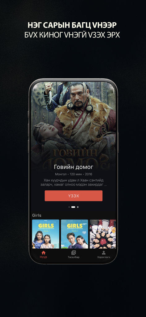 SHOWBOX app interface displaying Mongolian movies and streaming content options on an iPhone