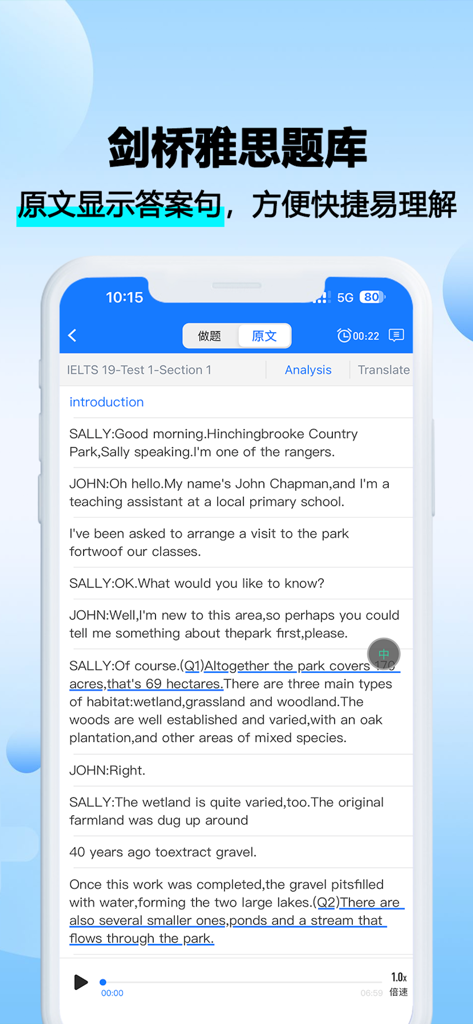 雅思听听看-雅思阅读口语写作 - App interface showing an IELTS listening transcript with highlighted answers and playback controls