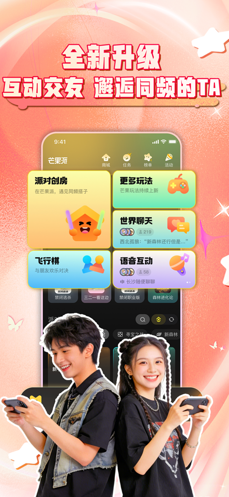 芒果派-芒果tv同款游戏在线畅玩 - Interfaccia dell'app mobile Mango Pie che mostra vari giochi sociali e stanze di chat con due giovani utenti che giocano