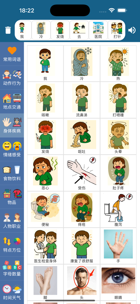 cardchat - AAC APP - Una pantalla de la app AAC cardchat que muestra una cuadrícula de iconos de comunicación relacionados con la salud y los síntomas y una barra de construcción de oraciones.