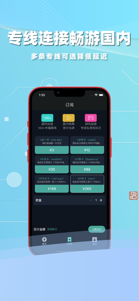 Die Abonnementoberfläche der Returnees Accelerator App, die verschiedene VIP-Preisstufen für die Beschleunigung von heimischen Videos und Spielen anzeigt.