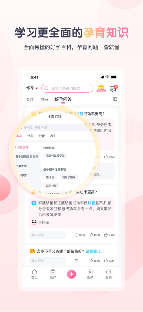A mobile app screen for Good Pregnancy Plan featuring a fertility knowledge base and a Q&A section for IVF and pregnancy advice.