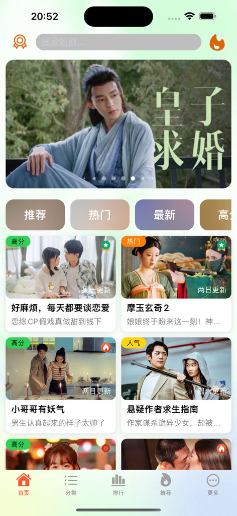 Home screen of the Honghuo Short Drama app featuring trending vertical micro dramas and navigation menu