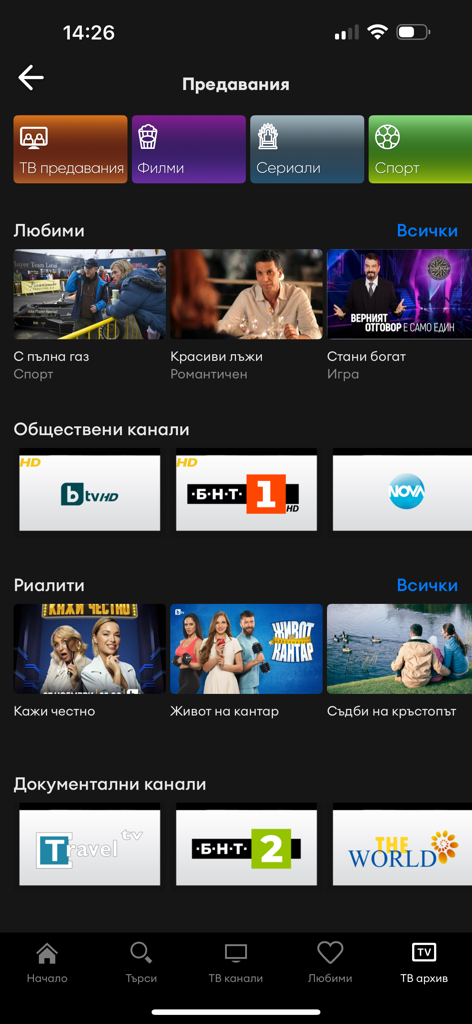 Neterra.TV mobile app interface showing Bulgarian TV show categories, reality programs, and public channel logos like bTV and BNT 1.