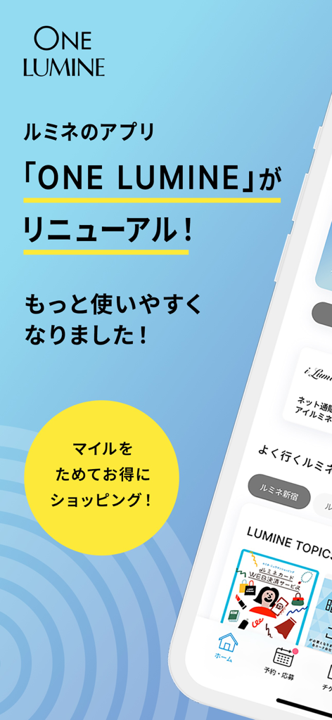 ONE LUMINE - ルミネ公式アプリ - Promotional image for the ONE LUMINE mobile app highlighting its renewal and shopping rewards program.