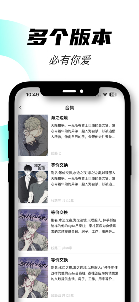 Interface de l'application Mumu Reading montrant une liste de titres de manga BL avec plusieurs options de version et des descriptions en chinois