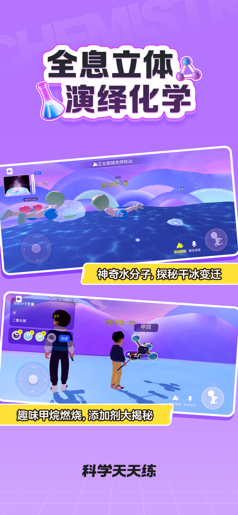 A 3D immersive chemistry classroom for children featuring interactive molecular structures and scientific experiments.