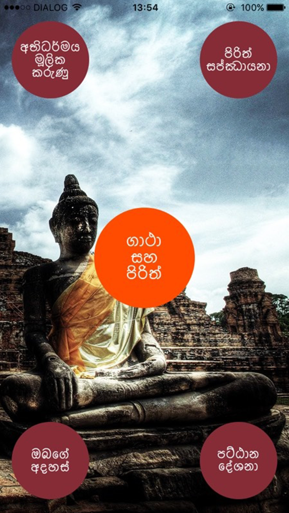 Gatha - Gatha mobile app home screen showing a Buddha statue background and menu buttons for Sinhala Buddhist chants.