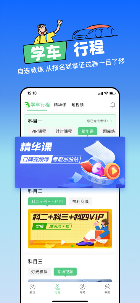 BanBan Driveway App-Bildschirm, der den Fortschritt des Fahrkurses und fachspezifische Videolektionen anzeigt.
