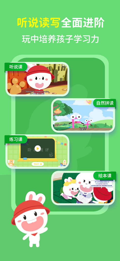 成长兔-专注英语启蒙教育 - Growth Rabbit app screen showing four educational modules for listening speaking phonics and reading