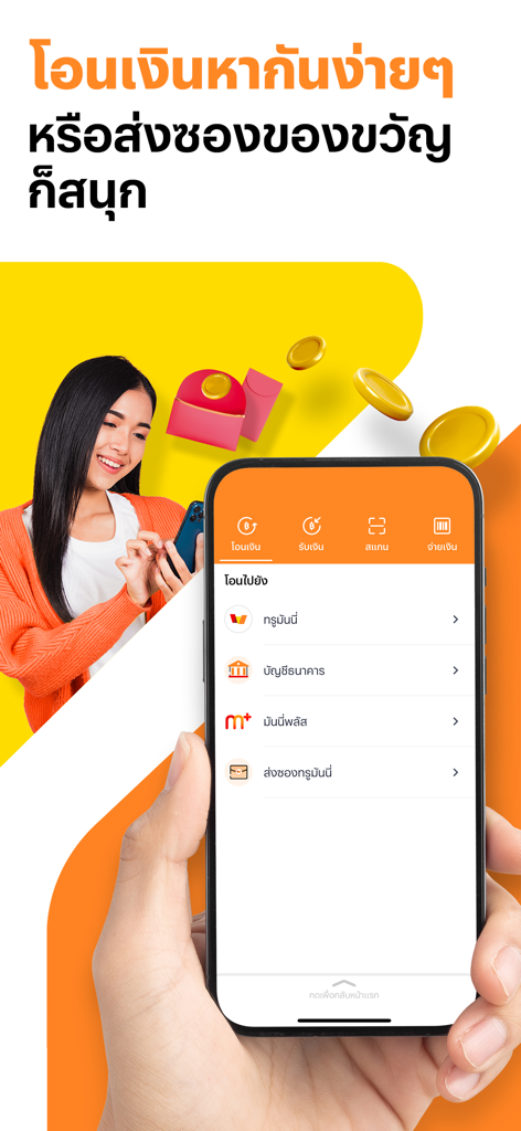 TrueMoney app interface showing options to send money and digital gift envelopes