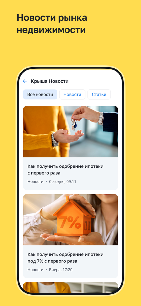 Krisha.kz – Вся недвижимость - Krisha.kz app interface showing real estate market news and mortgage articles in Kazakhstan