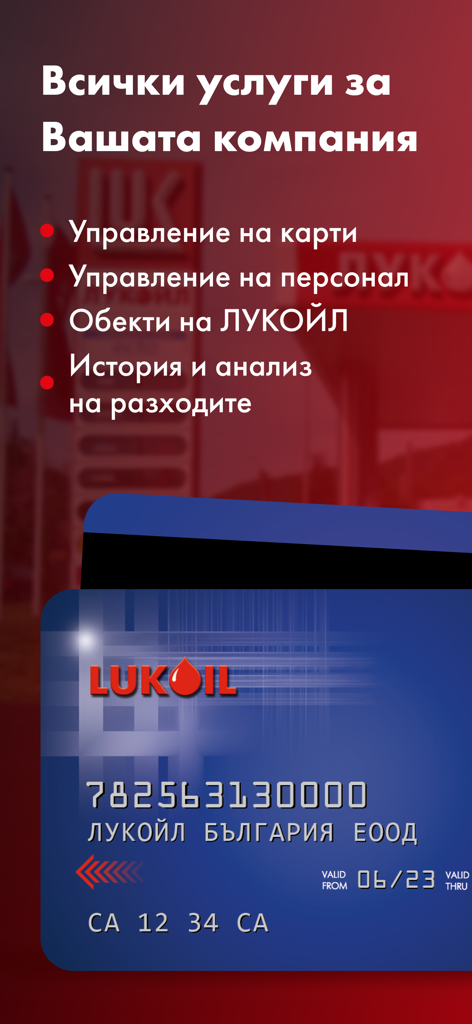 LUKOIL Corporate Clients app overview showing fuel card management and business services.