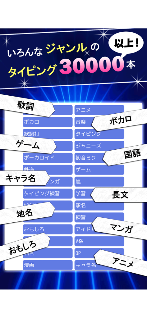 マイタイピング - タイピング・フリック入力練習 - アニメ、ボカロ、歌詞など、さまざまなゲームジャンルが表示されている日本語タイピングアプリの画面。