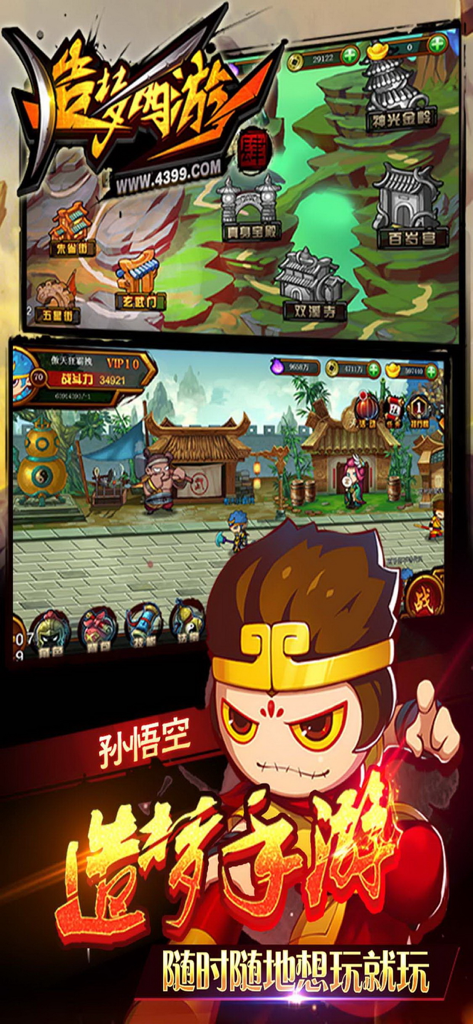 Dream of the West 4 Mobile Game Promo mit Sun Wukong und Weltkarte.