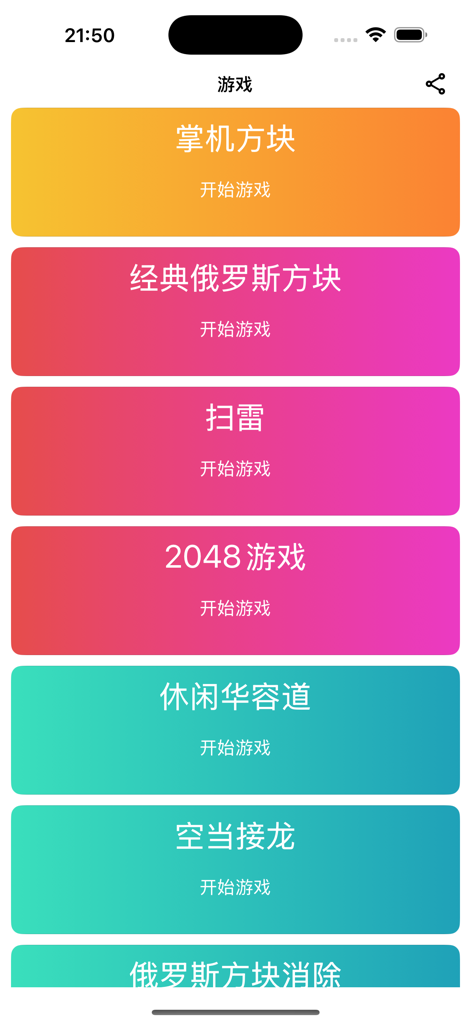 A mobile app menu displaying a list of classic offline games like Tetris, Minesweeper, and 2048 on colorful gradient buttons.