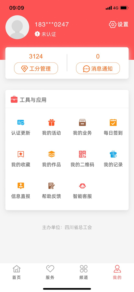 川工之家 - 組合サービスツールとポイント管理を示す四川労働者の家のアプリのユーザープロファイルページ